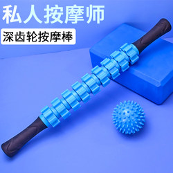 Wolf Tooth Roller Massage Stick for Muscle Relaxation, Calf Rolling Tool, Gear Roller, Yoga Fitness Equipment, Fascia Stick