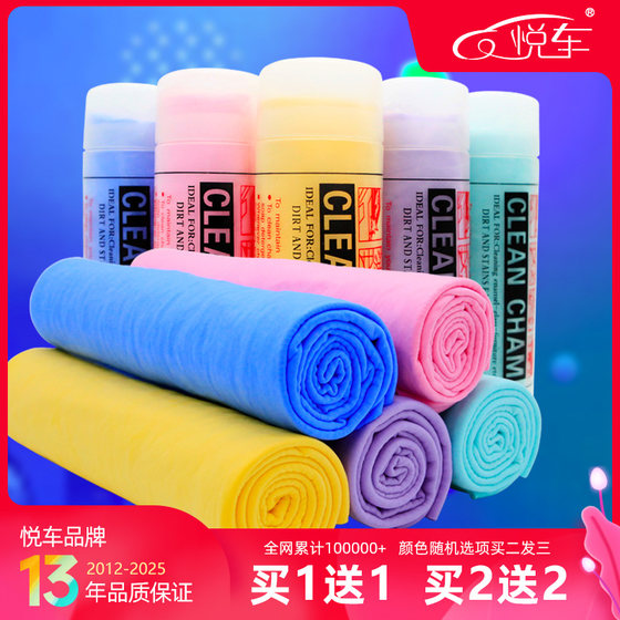 
Yueche deer leather towel dry hair absorbent towel thickened car wipes pet chicken skin rags glass car wash car wipes