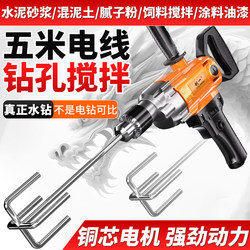 Chuangyi Aircraft Drill Electric Drill Mixer High-Power Multi-Functional Dust Blower Paint Putty Cement Dust Mixer