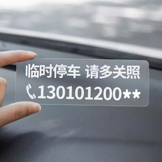 Moving phone phone licenseless paste of sunscreen car creative car temporary parking mobile phone number card static electricity without trace stickers