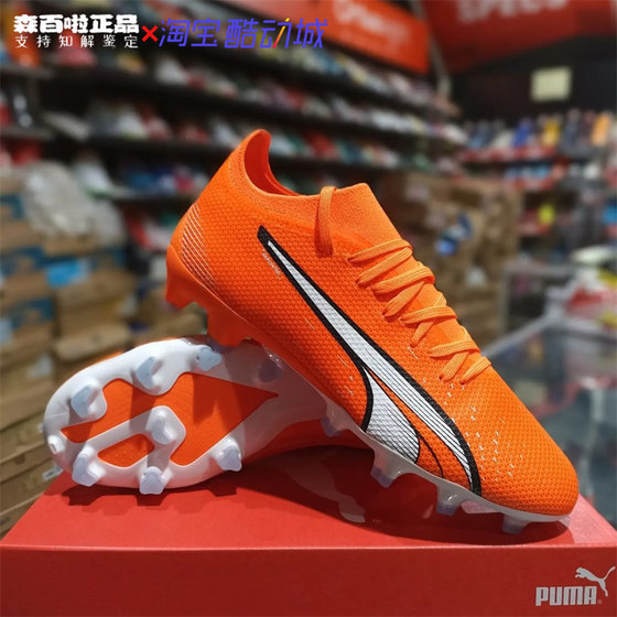 
Puma ULTRA MATCH FG AG/FG mid-range hybrid short nailed man grass football shoes 107217-01