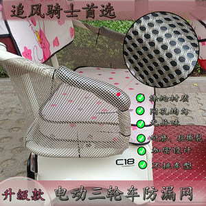 
Electric three-wheel seats with leakage prevention and anti-lost items and anti-lost fence decoration net supplies universal detachable washable