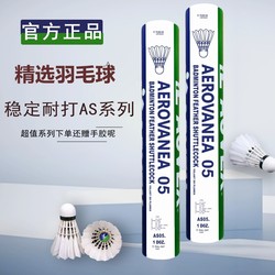 Official Genuine Badminton Acvex Stable and Durable Training As9/03/05 Duck Feather Professional Competition Home Use Shuttlecock