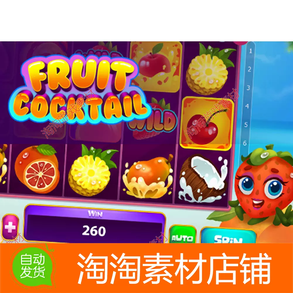 Unity Fruit cocktail slot game assets 1.0 2d水果雞尾酒老虎機-Taobao