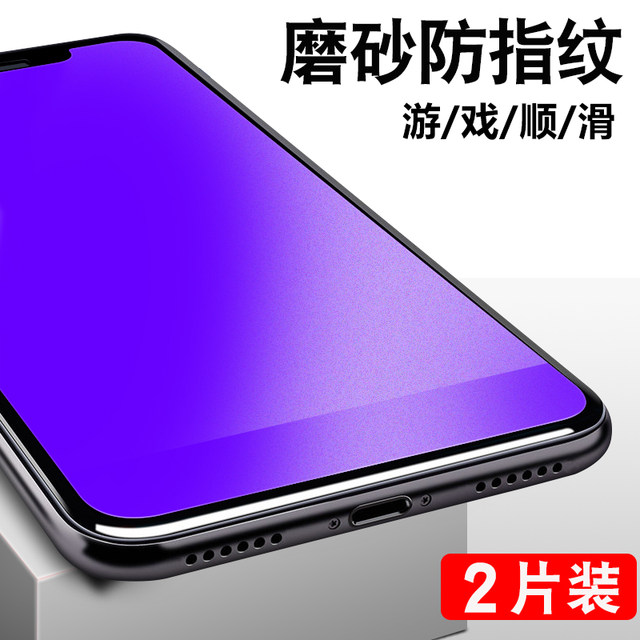 Suitable for iPhone11 frosted tempered film Apple 12pro anti-blue light ...