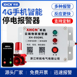 4g Power Outage Alarm 220V Power Outage Reminder Breeding Farm Three-Phase Powerless Remote Phone Notification Phase Loss Alarm