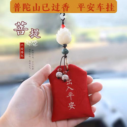 Putuo Car Pendant, High-End Rearview Mirror Ornament, Male and Female Safety Amulet, Car Hanging Decoration, Decorative Item