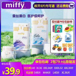 Mife Miffy flagship genuine Feels series diaper pull pants ultra -thin breathable men and women are not wet urine