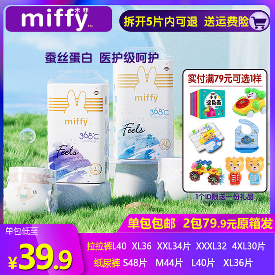 Mife Miffy flagship genuine Feels series diaper pull pants ultra -thin breathable men and women are not wet urine