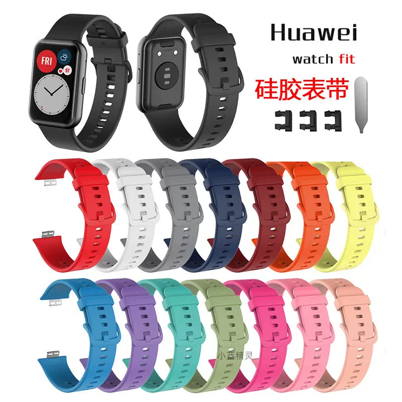 适用华为手表watch FIT/new/雅致版硅胶表带B19运动纯色替换腕带-Taobao