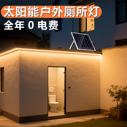 Solar-Powered Outdoor Toilet Light with Automatic Lighting after Dark, No Installation Required, Adhesive Rural Independent Bathroom Light