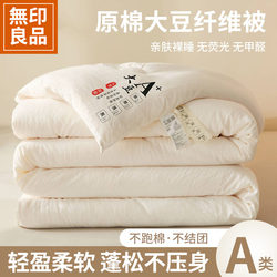 Muji Soy Fiber Quilt, Thickened Winter Quilt, Spring and Autumn Quilt Core, All-Season Universal Cotton Quilt, Summer Cooling Quilt, Air-Conditioning Quilt