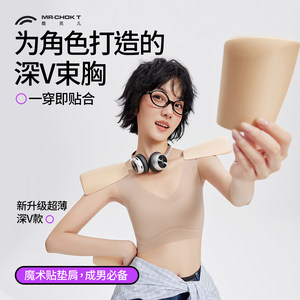 
Kukeer's upgraded version of deep V shoulder-padded corset underwear, ultra-flat anti-bump jelly strips that do not shift, cos artifact invisible