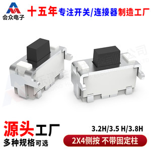 Touch switch 2*4*3.5 small side button black button MP3 accessories MP4/5 small beibe 2x4