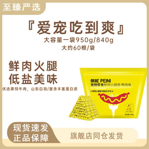 
[Penny Ham Sausage] Special for stocking up pet snacks for general dog ham sausage chicken beef duck meat has high protein flavor