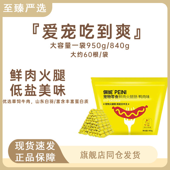 
[Penny Ham Sausage] Special for stocking up pet snacks for general dog ham sausage chicken beef duck meat has high protein flavor