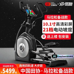 Yipao E8Pro Smart Elliptical Machine for Home Fitness, Space Walker, Gym Commercial Front-Drive Elliptical Machine