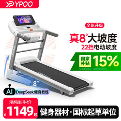 Yipao Gts2Pro Smart Treadmill Is a Small, Foldable, Multi-Functional, Silent Home Gym Treadmill