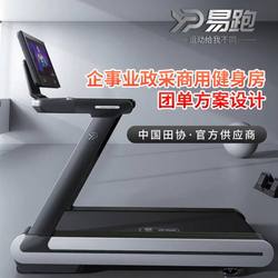 Corporate and Institutional Physical Training Gyms, Company Activity Rooms, Treadmills, Elliptical Machines, Fitness Strength Equipment