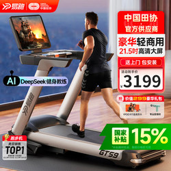 Yipao M7 Smart Treadmill, Home Model, Foldable, Silent, Large Commercial Indoor Gym-Specific Treadmill