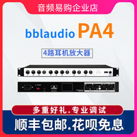 BBLAudio PA4 Phone Amp Headphone Amplifier 4-Way Four-Channel Recording Studio Professional Ear Sub-Amp