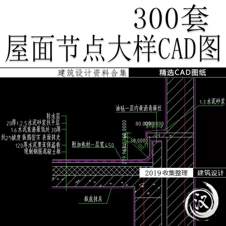 平屋面坡屋面建筑构造屋顶常用做法檐口天沟大样彩钢板