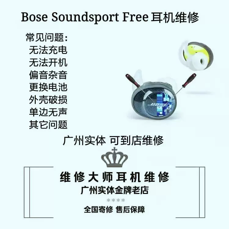 Bose Soundsport Free耳机修理单边无声无法开机充电蓝牙故障维修