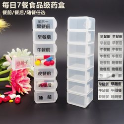 Large-Capacity Pill Box for Seven Days a Week, before and after Breakfast, Lunch, and Dinner, with Seven Meals a Day, for the Elderly to Take Medicine and Store It