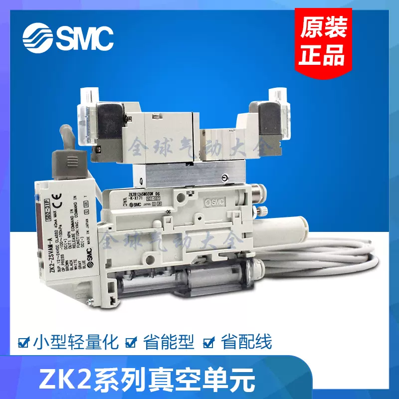 SMC真空產生器ZK2B12A5MOZQW ZK2B12A5MOZKW-06-K-X181A 171 160-Taobao