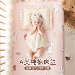 Crib Fitted Sheet Pure Cotton Class a Baby-Specific Splicing Bed Sheet Children's Mattress Cover Kindergarten Small Bed Cover