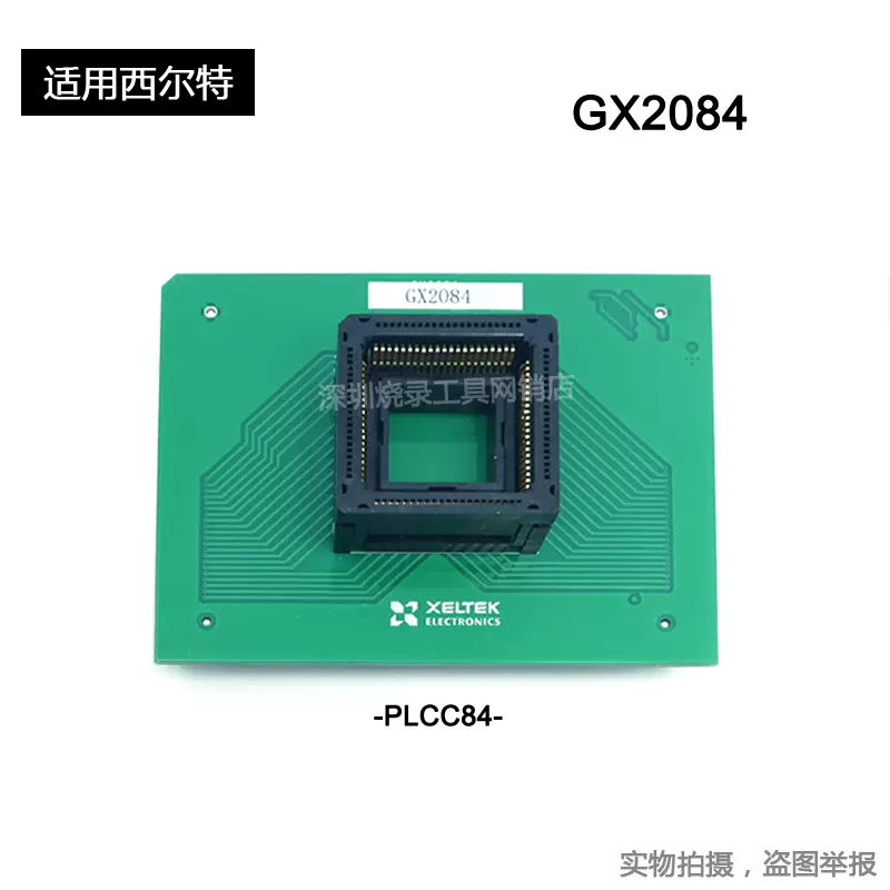 西尔特适配座CX2084/DX2084/GX2084希尔特烧录座7500/6100/ZX2084 