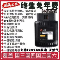 Diesel Vehicle Fault Diagnosis Instrument, Truck and Van Fault Code Mobile Version Obd Decoder, Dpf Regeneration and Torque Limit Removal