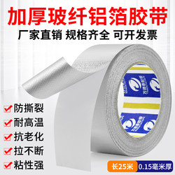 Thickened Fiberglass Cloth Aluminum Foil Tape, High Temperature Resistant, Sunproof, Waterproof, Thermal Insulation, Sealing, Range Hood Tin Foil Tape