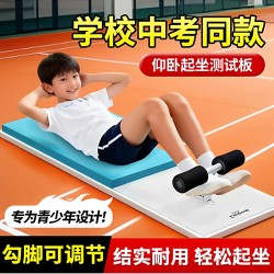 Sit-Up Board, Special Pad for High School Entrance Examination, Multi-Functional Sit-Up Auxiliary Device, Tester, Student Physical Training Board