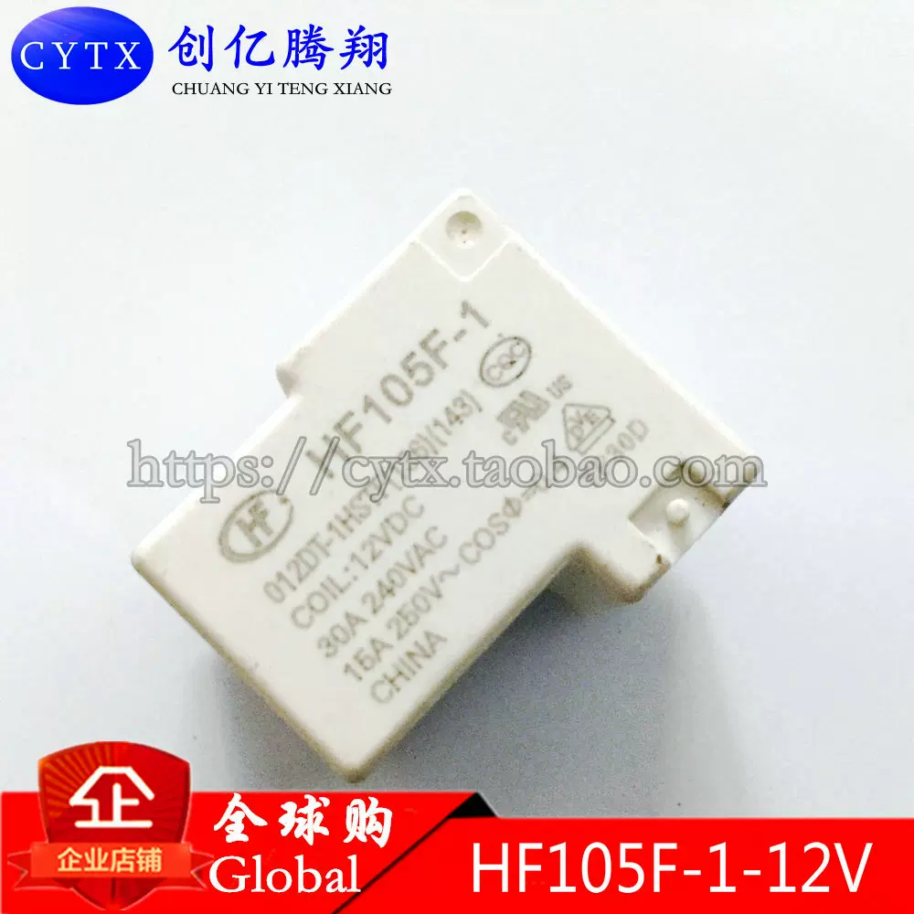 全新原装HF105F-1-012D-1HTF 30A 4脚12VDC 继电器-Taobao