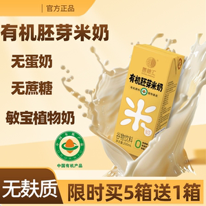 
Shanlianghui organic germ rice plant milk vegetarian gluten-free sucrose-free Minbao breakfast milk egg-free milk Hashimoto