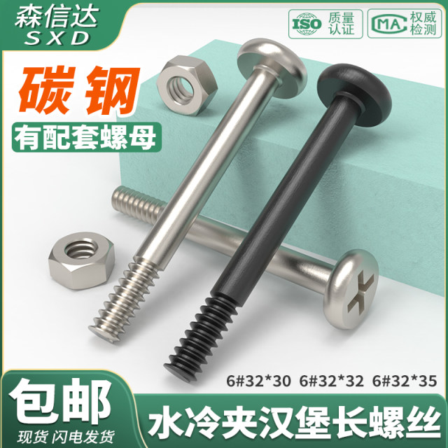 Water-cooled crotch Hamburg fan screw screwdriver with a snails radiator fixed long screw 6#32-30/35mm
