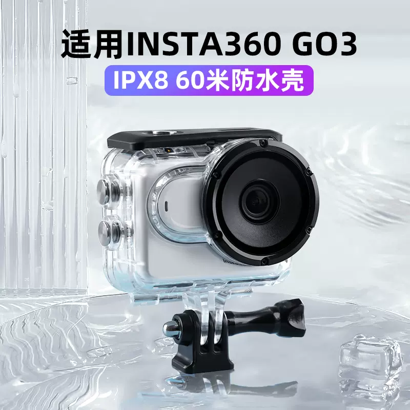 适用于影石Insta360 GO 3拇指运动相机可触摸潜水防水壳滤镜配件-Taobao