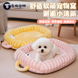 Dog Bed for All Seasons, Removable and Washable Dog Sleeping Pad, Thickened Pet Bed for Small and Medium-Sized Dogs in Autumn and Winter, Suitable for Cats, Bichon Frise, Corgi