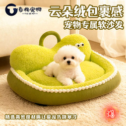 Dog Bed for All Seasons, Cat Bed, Cat Sleeping Nest, Removable and Washable, Soft and Skin-Friendly Cat Mat, Thickened and Heightened Cat Sofa, Cat Nest