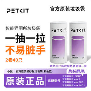 Xiaopei smart cat sand pot garbage bag cat toilet special collection bag automatic cat sand pot cat loaded cat
