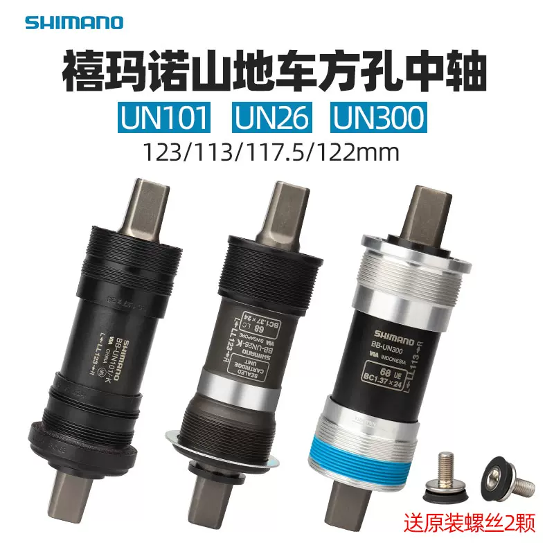 Shimano禧玛诺bb Un300方孔中轴un26山地车公路113 123 118mm配件 Taobao