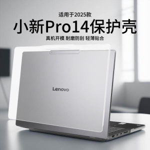 
Suitable for 2025 Xiaoxin Pro14 protective shell laptop IRH10R protective cover Xiaoxin 14/16 soft shell all-inclusive protective film 14AI super notebook keyboard film light shell accessories