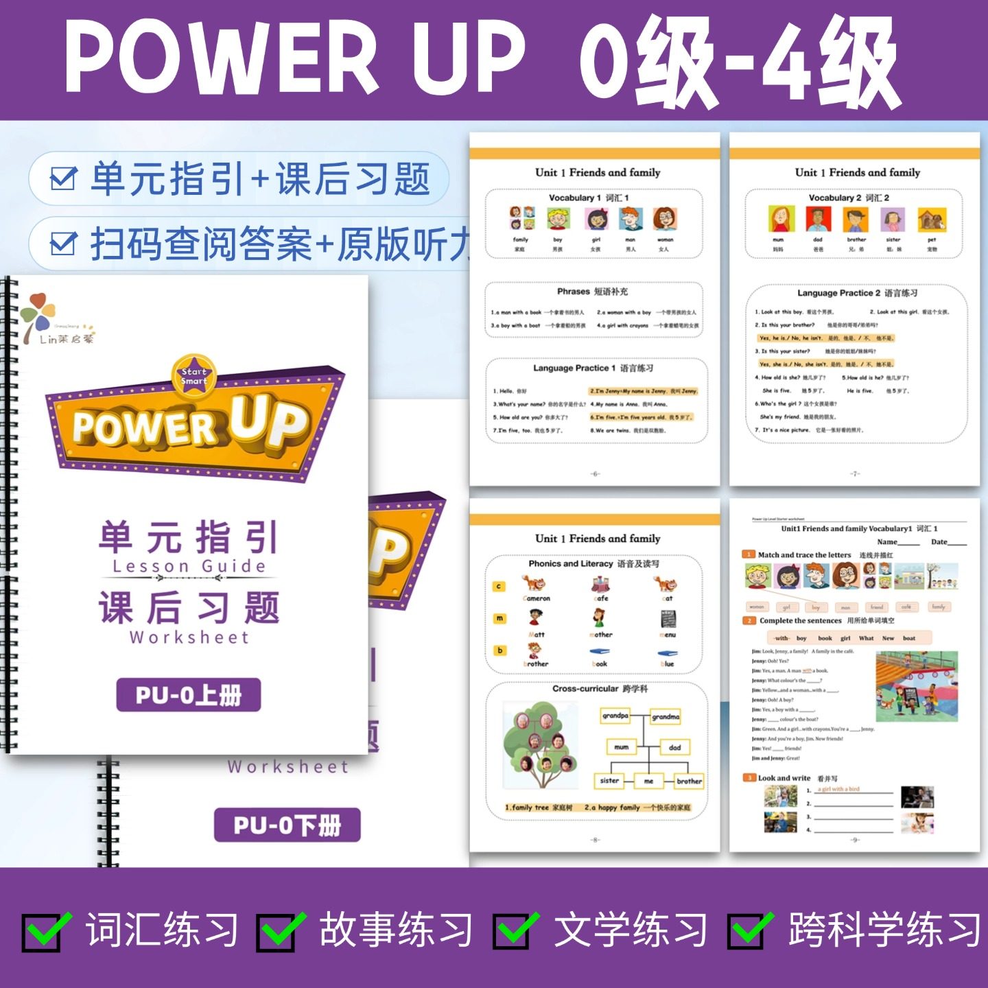 лист с домашним заданием для уровня power up0-4/руководство по блоку/упражнения после занятий/оригинальный учебник по аудированию, сопровождающий тетрадь