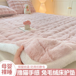 Winter Rabbit Fur Plush Thickened Mattress Cover for Student Dormitory Single Bed Coral Fleece Milk Velvet Base Soft Mattress