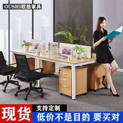Office Staff Desk and Chair Combination Simple Modern Four 4 Six 6 Double Office Screen Deck Workstation Financial Desk