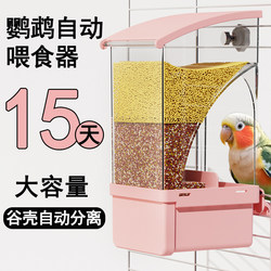 Automatic Parrot Feeder Bird Food Box with Husk Separation, Hanging Design for Cockatiels and Budgerigars, Anti-Spill and Anti-Splash Integrated Food Dispenser