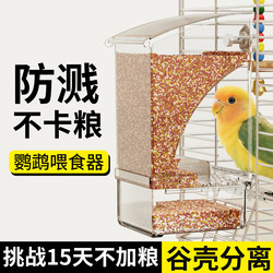 Parrot Feeder, New Anti-Splash Bird Food Box, Fully Automatic Husk Separation Feeder, Special Bird Feeding Device for Raising Birds