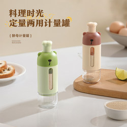 Kitchen Press-Type Two-In-One Household Measuring and Dispensing Yeast Container, Controlled Dosage, Sealed Seasoning Jar, Dust-Proof and Moisture-Proof Storage