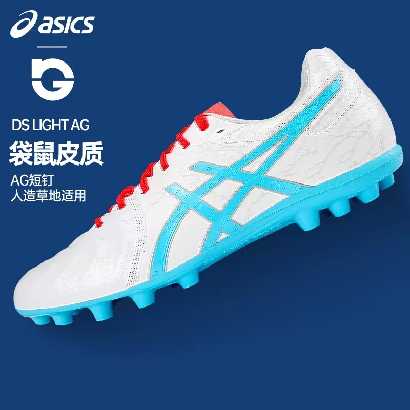 亞瑟士足球鞋男ASICS袋鼠皮DS LIGHT AG短釘球鞋飛盤1103A094-100 - Taobao